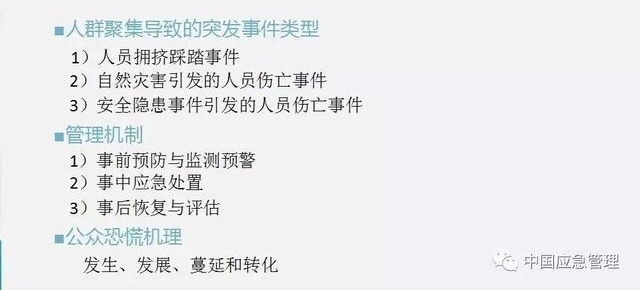 中国应急管理知识体系,你需要知道这些!