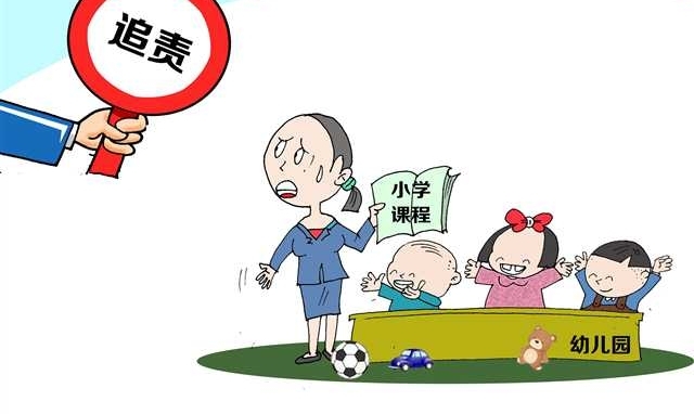 幼儿园“小学化”
