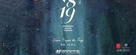 上海大剧院2018-19演出季开启