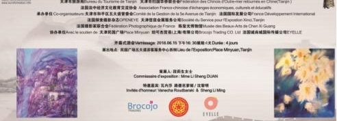 “一带一路”中法国际画展-中国巡回展-天津站