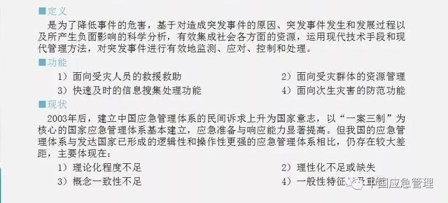 中国应急管理知识体系,你需要知道这些!