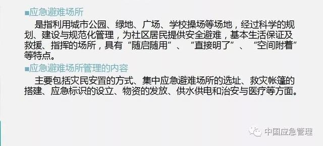 中国应急管理知识体系,你需要知道这些!