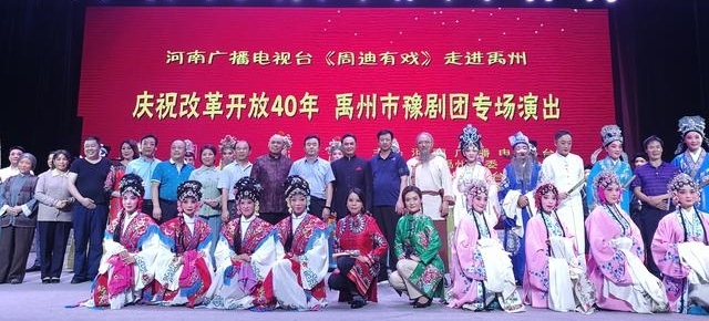 河南禹州:梨园百年展新颜 纵情放歌新时代