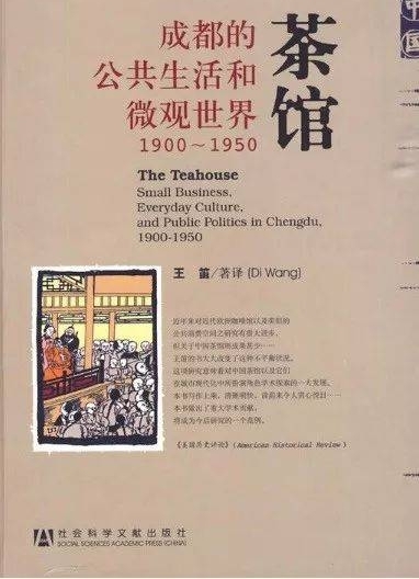 早茶夜读|《茶馆》:泡出来的成都