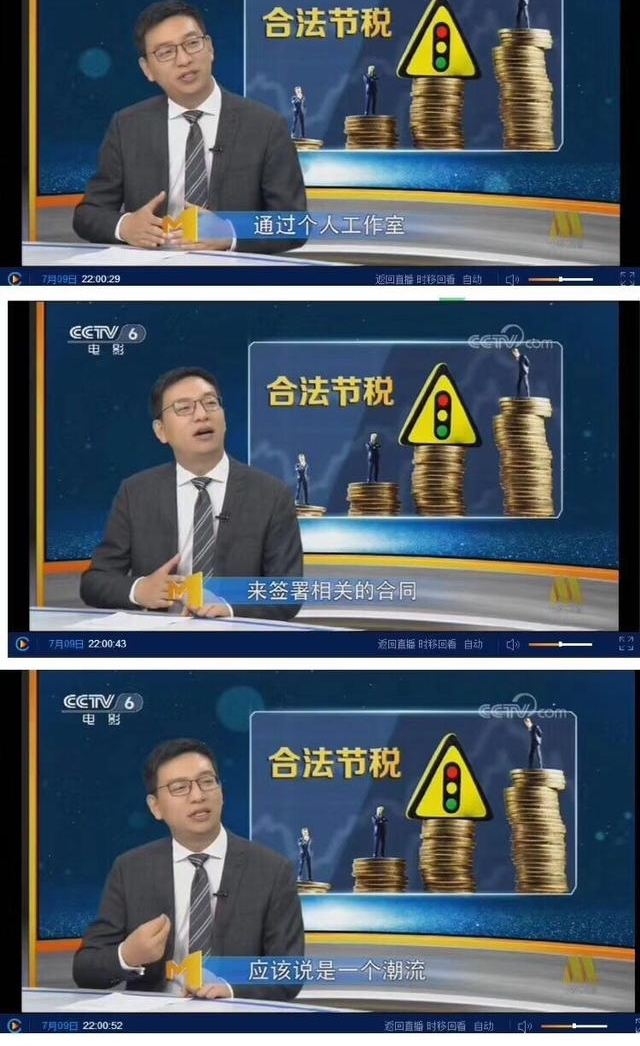 央视带你正确理解个人工作室,地方税收优惠政策合理节税方法!
