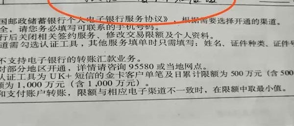 “救我 传销在后面” 机智男银行办业务写字求救