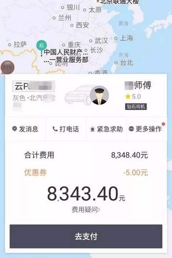 Ů�Ӵ�ε�15���ӵ�Ŀ�ĵ� �˵�����ʾ����8343Ԫ