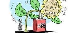 治理幼儿园“小学化”,能否消除家长焦虑?