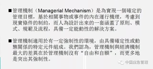 中国应急管理知识体系,你需要知道这些!