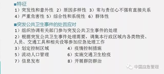 中国应急管理知识体系,你需要知道这些!