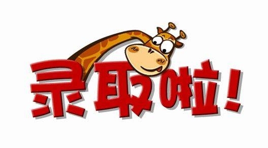 ��һ����ѧ¼ȡ֪ͨ�鵽�ˣ���Բ������
