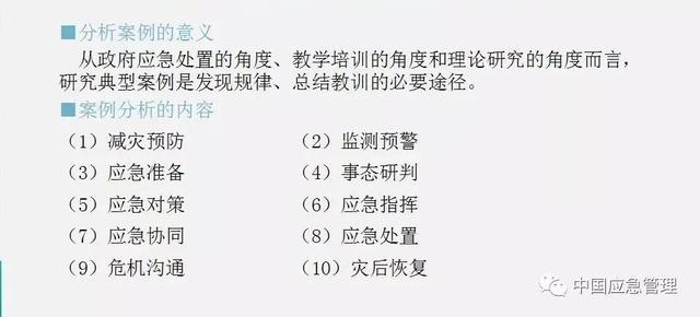 中国应急管理知识体系,你需要知道这些!