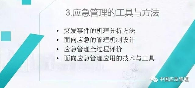 中国应急管理知识体系,你需要知道这些!