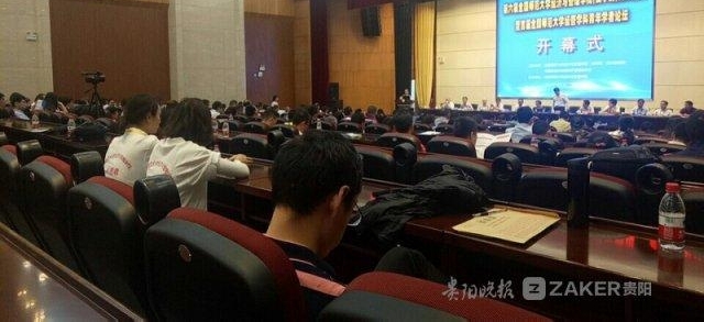 全国 41 家师范大学专家齐聚贵州师大交流学术