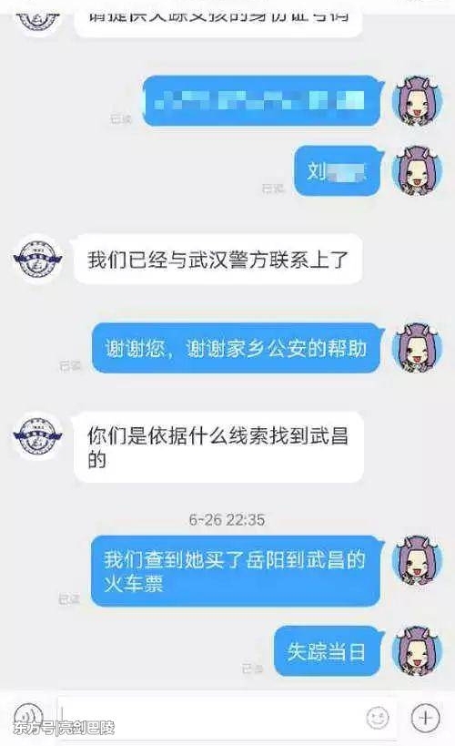 离奇失踪女孩已回岳阳!“雷叔叔真是个好人!”感谢大家!