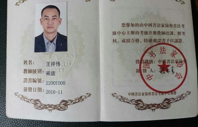当代书法家王祥伟 艺无止境勇攀高峰