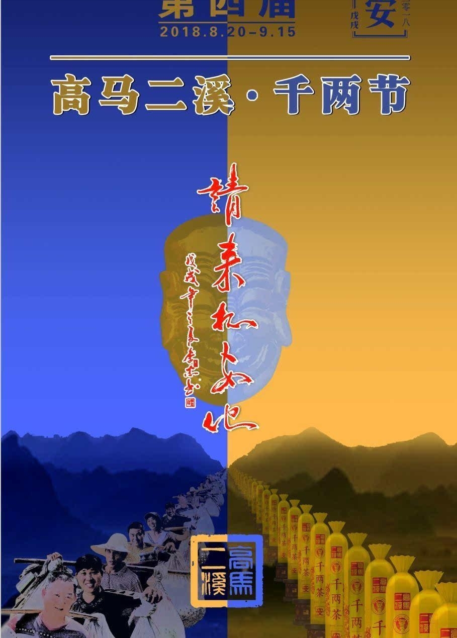 请来杯安化,高马二溪对文化的自信