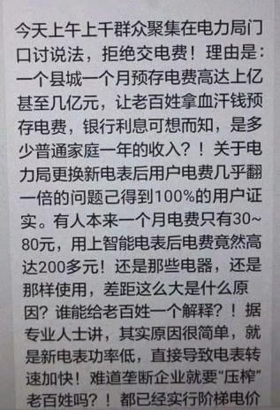 上千民众拒绝交电费?“陈年旧谣”屡现江湖