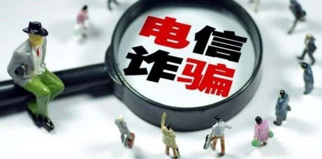 成都受理一起特大电信诈骗案 涉案金额达1.38亿元