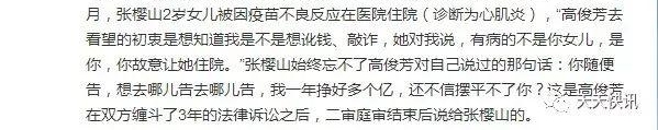 愤怒!高俊芳曾公然威胁受害孩子妈妈:还不信摆平不了你!”