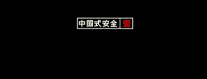 �ε���֧���й�ʽ��ȫ����棬�վ����Ƿ������Լ���
