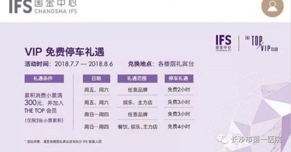 长沙一商场消费8万才可免费停车,客服:这是白金卡优惠