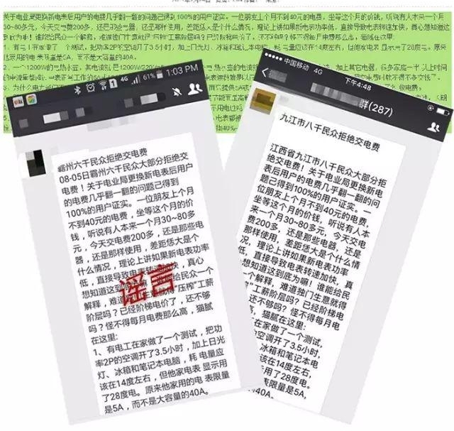 上千民众拒绝交电费?“陈年旧谣”屡现江湖