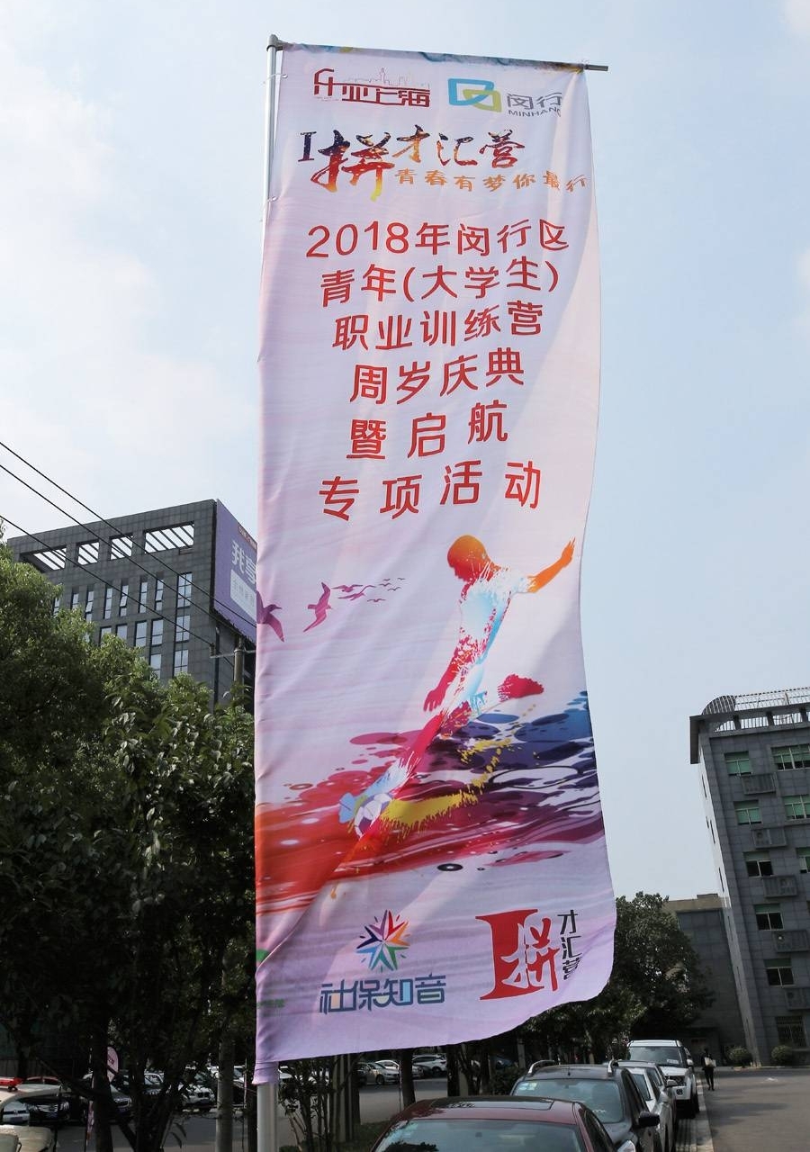 “ I 拼才汇营”——闵行区青年(大学生)职训营秀青春再启航