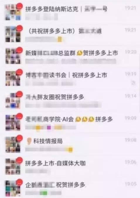 拼多多上市时给媒体送冰箱,媒体人不敢要