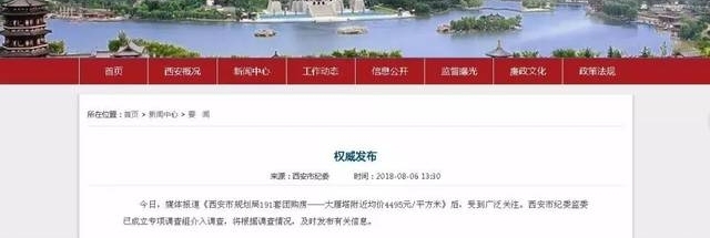 西安市规划局“低价”团购房引质疑,开发商竟这样说……