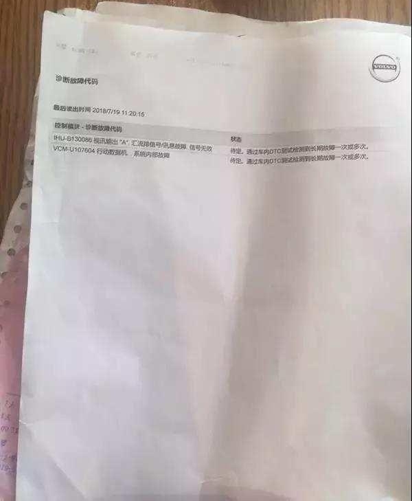 沃尔沃厂商偷偷运走“泡水故障车”, 车主维权律师支招