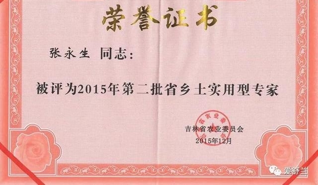 舒兰故事|张永生:南“耳”北移 炫出多彩人生