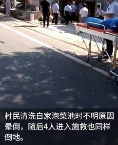 村民洗泡菜池晕倒,4人救援又倒地,抢救无效全身亡