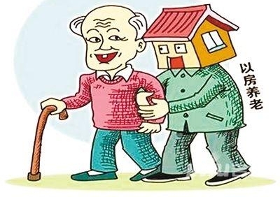 【综合】“以房养老”你能接受多少?