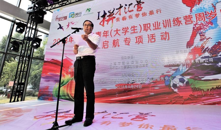 “ I 拼才汇营”——闵行区青年(大学生)职训营秀青春再启航