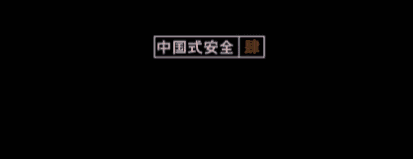 �ε���֧���й�ʽ��ȫ����棬�վ����Ƿ������Լ���
