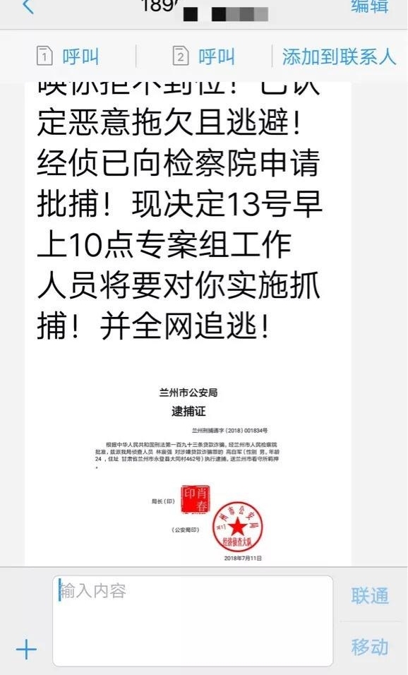 “京东金融”借款逾期 借款人被发“逮捕证”