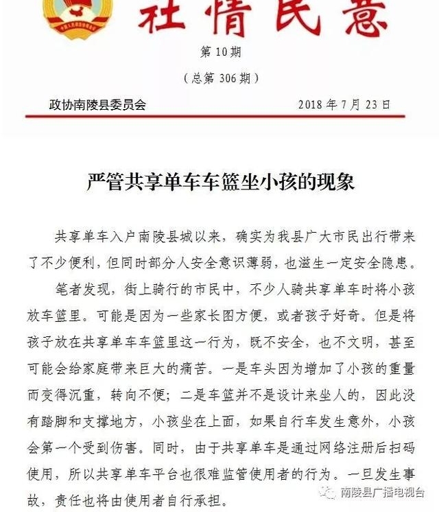 南陵共享单车的车篮惹了谁?请这些人不要再“秀”了