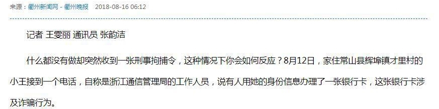 衢州又一个女孩被骗!这种骗术,为啥教授、博士常上当?