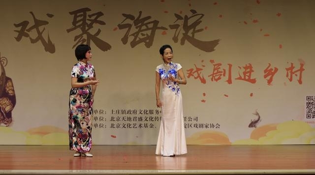 北京文化艺术基金2017年度资助项目戏聚海淀 戏剧进乡村