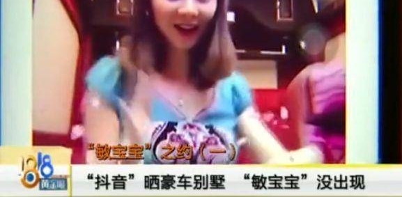 女子玩抖音晒豪车别墅,网友找到后要求看资财,结果女子不见了