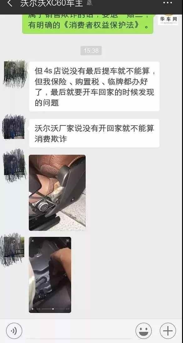 沃尔沃厂商偷偷运走“泡水故障车”, 车主维权律师支招