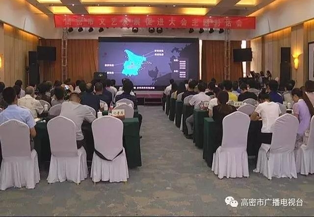 文化硕果满枝头!高密市文艺发展促进大会召开