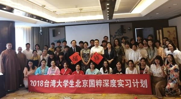 台湾青年汇聚北京 实习活动中感受深度国粹文化