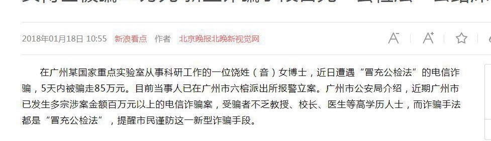 衢州又一个女孩被骗!这种骗术,为啥教授、博士常上当?