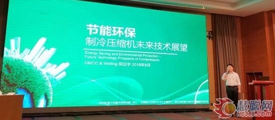 第十四届制冷学会六专委学术年会:共襄盛举,展望制冷新未来