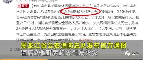 这家吞噬20条生命酒店前科累累 何以带病经营3年?
