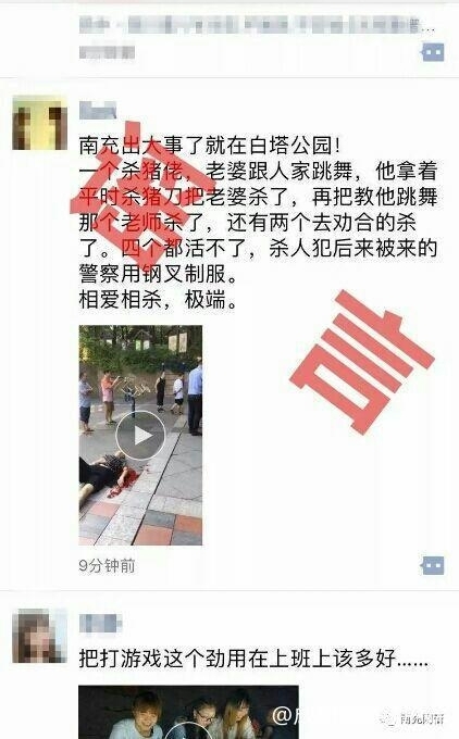 四川一男子被传持刀刺4人 警方:谣言 发生地为重庆