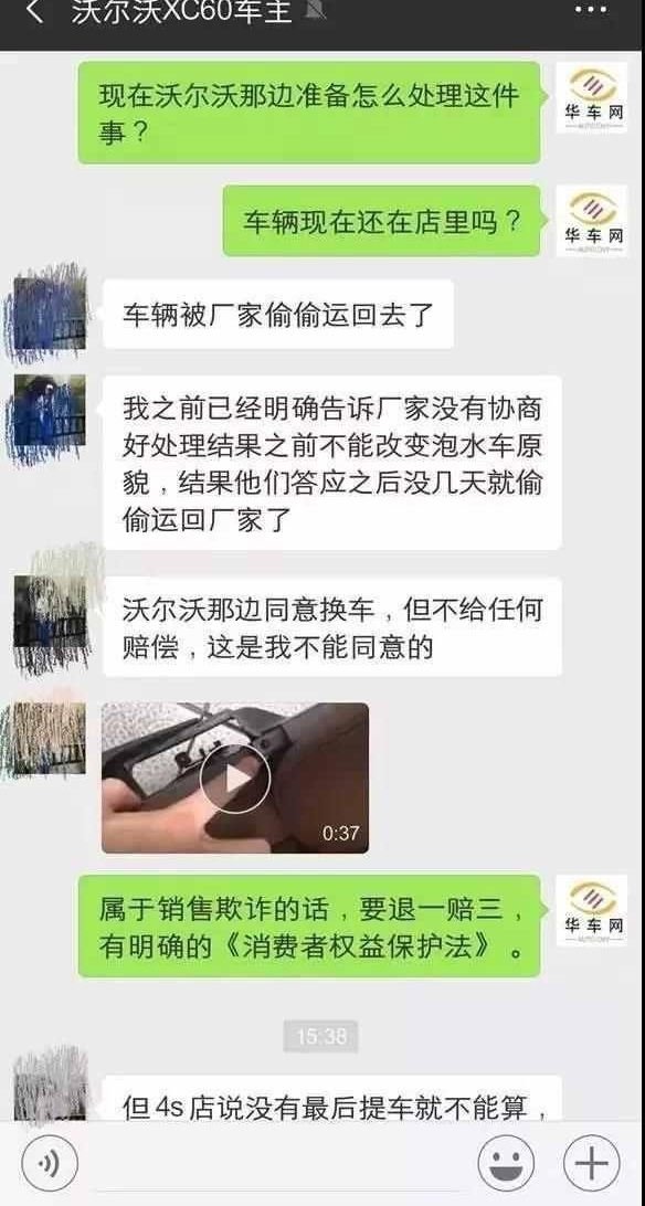 沃尔沃厂商偷偷运走“泡水故障车”, 车主维权律师支招