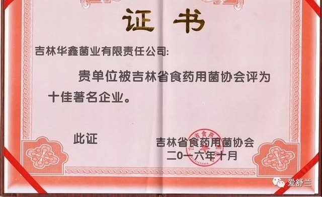 舒兰故事|张永生:南“耳”北移 炫出多彩人生